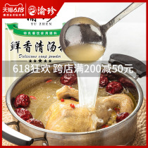 Yuzhen seasoning soup concentrated commercial thick soup treasure high soup powder concentrated chicken soup home big bone soup base material