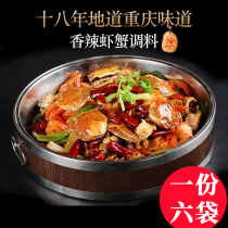 Net red Chongqing spicy shrimp crab seasoning 6 bags of spicy dry pot hot pot base Fried crayfish sauce sauce kitchen