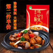 Yuzhen chicken pot seasoning Chongqing roast chicken seasoning braised spicy family 150g