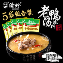 Yuzhen Chongqing sour radish old duck soup stew 5 bags of clear soup hot pot base soup stew seasoning kitchen seasoning
