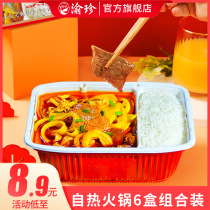 Yuzhen Chongqing spicy butter small self-heating hot pot lazy convenient small hot pot 2 boxes combination