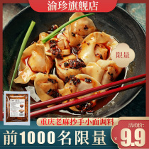 Yuzhen Chongqing small noodle seasoning old hemp sauce oil spicy noodles cold skin cold salad seasoning 100g