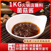 Yuzhen authentic Chongqing hot pot dipping sauce mushroom dressing sauce mushroom noodle sauce hot pot restaurant wholesale