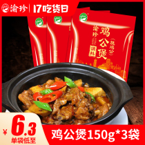 Yuzhen chicken pot sauce Chongqing roasted chicken seasoning braised spicy family 150g * 3 bags