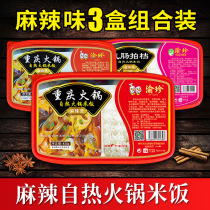 Spicy 3 boxes of combination Net red Chongqing Yuzhen self-heating hot pot rice convenient lazy hot pot fast food spicy hot spicy hot hot spicy