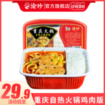 Yuzhen spicy self-heating small hot pot rice convenient hot pot lazy self-heating fast food buffet small hot pot 430g