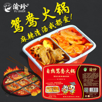 Net red Chongqing Yuzhen Mandarin duck self-heating hot pot meat dishes spicy convenient small hot pot soup not spicy spicy hot ready to eat