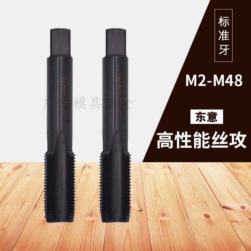 Dongyi stainless steel screw tap high-performance machine screw tap high-speed net hardened standard screw tap M2M33M39M45M48 - Taobao