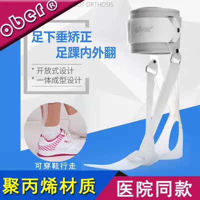 Foot foot drop orthosis orthosis foot Varus correction shoes ankle orthosis apoplexy hemiplegia rehabilitation equipment