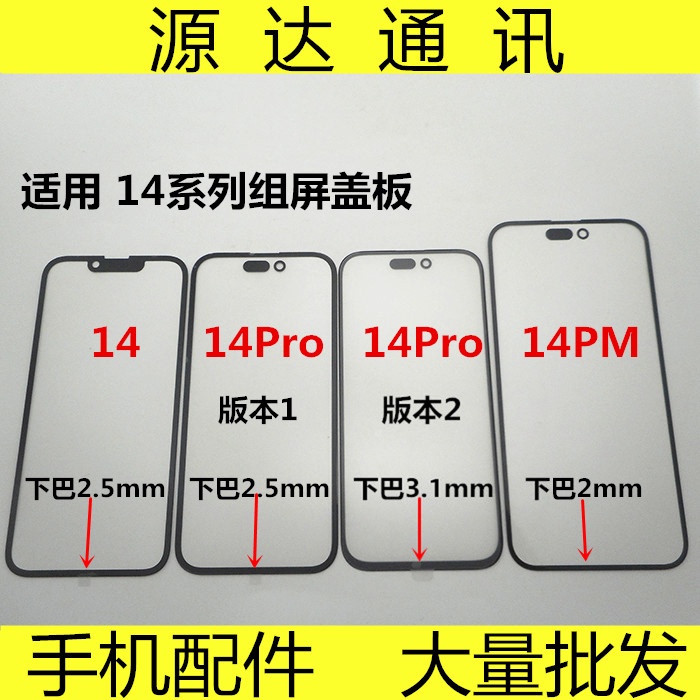 Suitable for Apple 14, 14 Pro, Apple 14 Pro Max Assembly Screen, Small Window, Small Opening, Outer Screen Cover