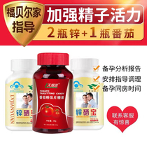 Tianci source lycopene 2 bottles of zinc and selenium treasure tablets Adult zinc and selenium supplement to improve pregnancy preparation Male pregnancy preparation sperm zinc tablets