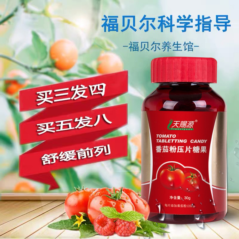 Tianciyuan lycopene tablets 60 sperm with anti-counterfeiting buy 3 get 1