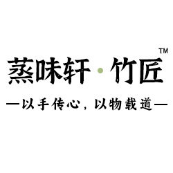蒸味轩竹匠