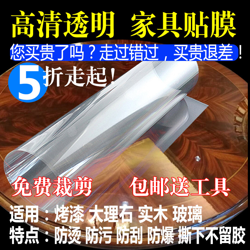 Transparent home Cling Film Anti-Scraping Solid Wood Table TEA TABLE MARBLE TABLE TOP PROTECTIVE FILM HOME STICKER SELF-ADHESIVE