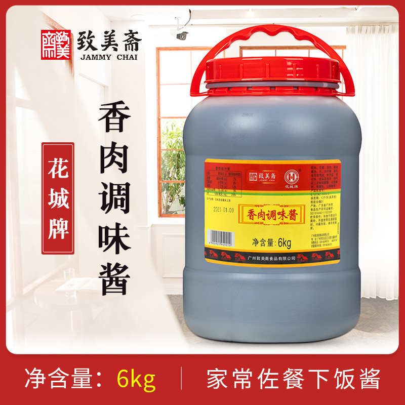 Zhimeizhaixiang meat sauce 6kg Huacheng brand Cantonese style side stove sauce stewed meat hot pot sauce Guangdong
