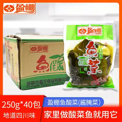 Sichuan specialty Yingshang fish sauerkraut traditional old altar soaked pickled cabbage fish vermicelli soup 250g * 40 pack whole box price