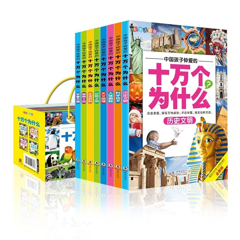 正版全8册小学生十万个为什么注音版小学生课外阅读书籍少年儿童科普百科全书一二三四五年级幼儿童恐龙书籍6-10-12岁中国儿童读物