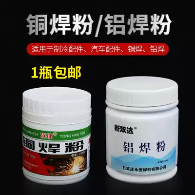  Brazing powder Copper gas welding flux Brazing flux Flux Solder powder Heating welding material 500g