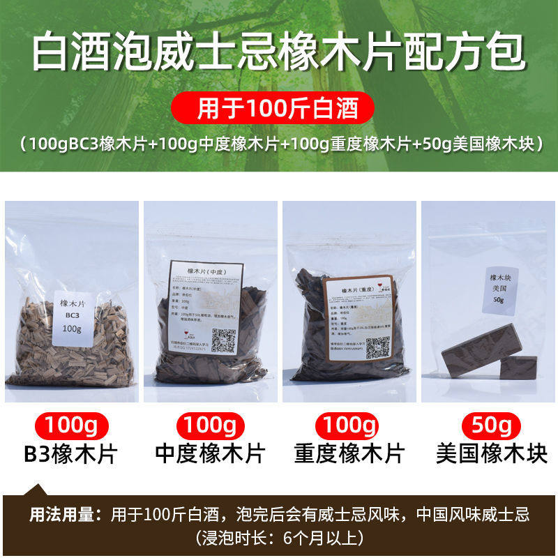 帝伯仕法国进口波本威士忌酒橡木片100g如何正确使用来提升自制威士忌风味?-橡木酒具-淘宝好物网