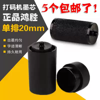 Hongsheng single row bargaining machine ink core pricing machine production date printer special ink wheel cartridge 20mm