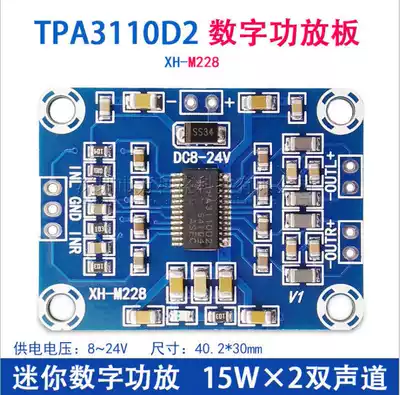 XH-M228 ultra-thin digital power amplifier board audio amplifier board TPA3110 speaker power amplifier board HD
