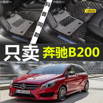 Old Mercedes-Benz B200 B180 08 09 10 11 12 13 Years 2017 car mats all-inclusive mats
