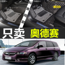 Old Seven-seater Honda Odyssey 03 04 05 06 07 08 09 model Encyclopedia surround car mats