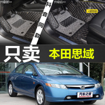 04 05 06 07 08 Year Dongfeng Honda old Civic car foot pad special Encyclopedia surrounded by double-layer silk ring