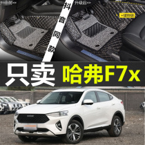 21 20 19 Great Wall Haval F7x fully enclosed car foot pad Haval F7X special double-layer ring foot pad modification