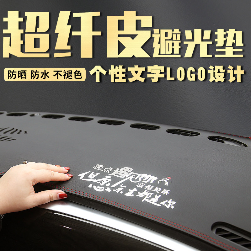 Car interior decoration workbench central control sunshade sunscreen instrument panel light pad Leather shading pad modification supplies