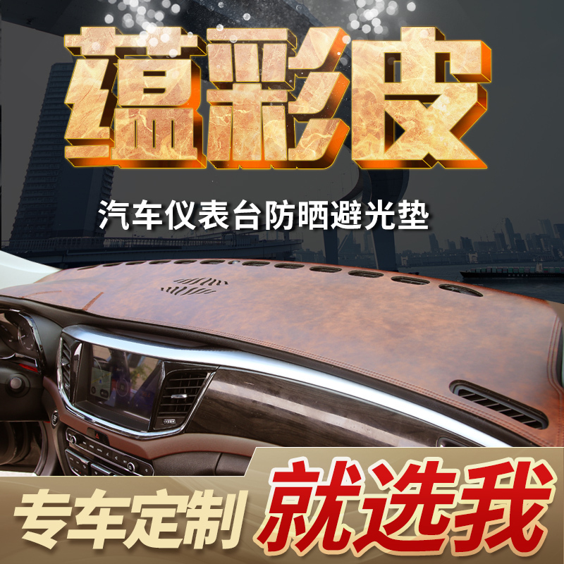 Car Interior Accessories Workbench Front Decoration Modification Center Console Dashboard Sun Protection Mat Sunshade Mat