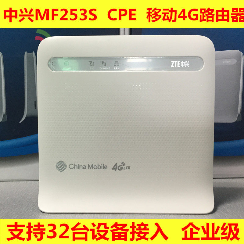 ZTE MF253S mobile 4G wireless router with network port enterprise-level CPE wireless 4G to wired wifi