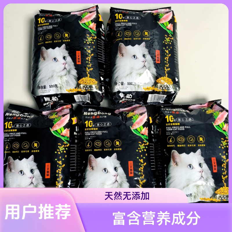 Active Cat Food 500g*5 Packs, Salmon Flavor, Suitable for Adult Cats, Kittens, and Stray Cats, General Cat Food, Weight Gain, Nutrition 10kg