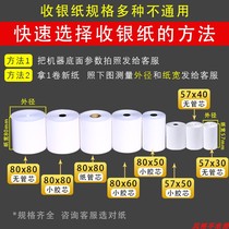 80 Thermal Paper Cashier Paper Real Tubeless Supermarket Catering Takeaway Cashier Kitchen Printing Paper