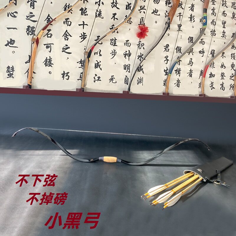 Do not drop the Pound Hot Press bow traditional bow Liang Zhi Bow Arrow small black bow Black Unicorn 2021 enhanced version set archery bow and arrow