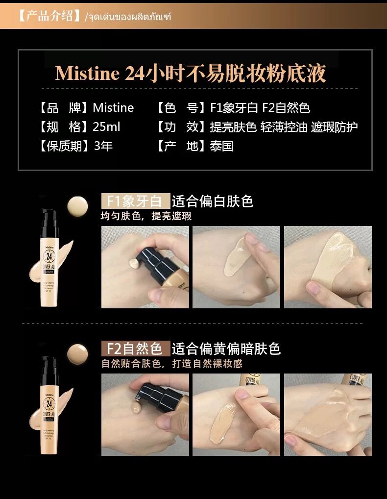 Thai xác thực Mistine 24 giờ trang điểm bền màu trang điểm dạng lỏng Kem dưỡng ẩm che khuyết điểm kiểm soát ánh sáng dầu da trang điểm nude - Nền tảng chất lỏng / Stick Foundation kem nền 3ce