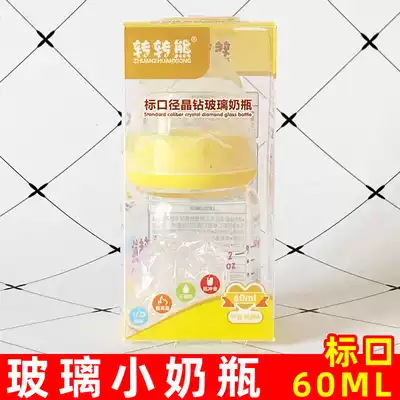 TURN bear BABY GLASS SMALL bottle 60ML NEWBORN baby SMALL mini standard WIDE mouth DRINK MILK ANTI-FLATULENCE DRINK WATER
