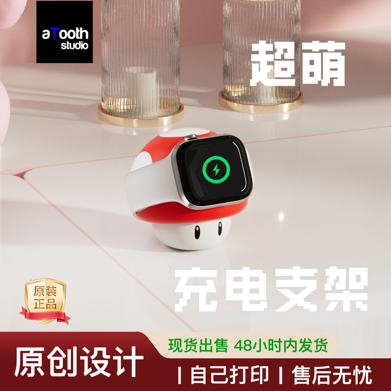 3D Printed Mushroom Head Applewatch Charging Stand Suitable for Apple, Xiaomi, Huawei Smart Watches