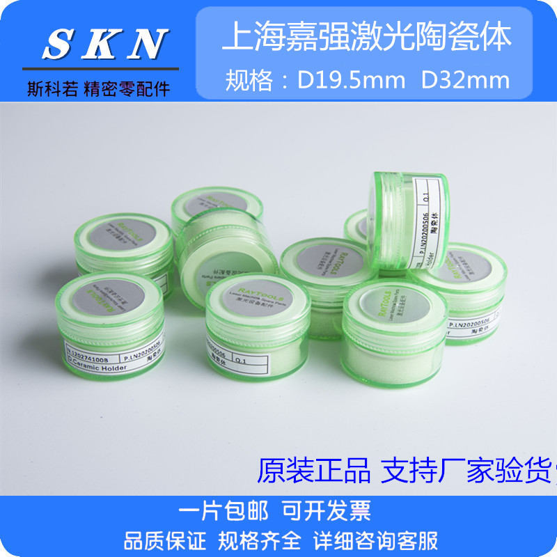 Raytools nozzle ceramic body Precitec Precitec Original Ceramic Ring Wan Shunxing Osp