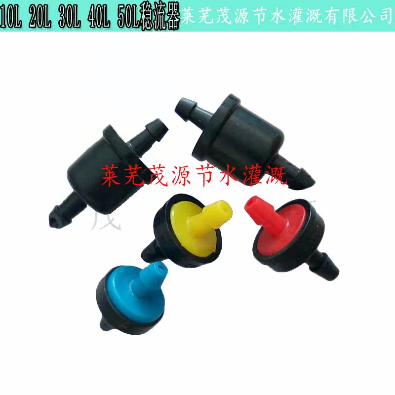 Fruit orchard drip irrigation stabilizer dripper small tube outflow anti-blocking 10L 20L 30L 40L stabilizer