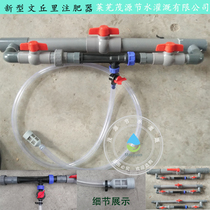 Large suction fertilizer Fertilizer Beating Machine Fattening Machine Fertilizer Water New microdrips Irrigation All-in-one Venturi Fertilisers Fertilizer