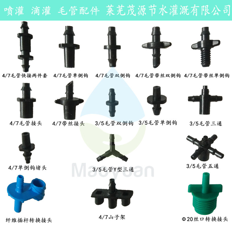 Single barb anti-dripper double barb small three-way small five-way flash drip drip irrigation water saving irrigation joint