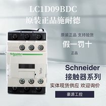  Schneider DC 24VDC Second-hand LC1D09BDC 5-24VDC original 9 layers new