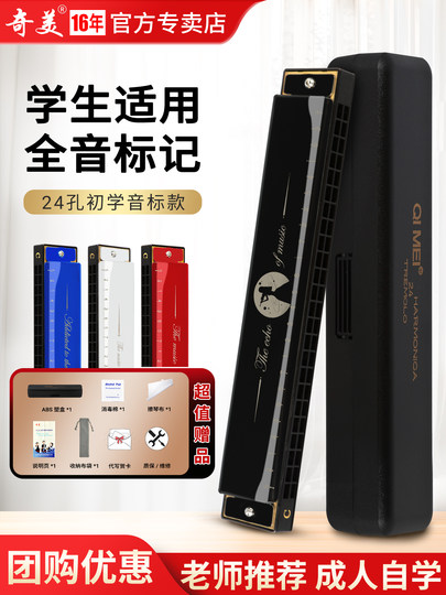 Chimei Harmonica 24-Hole Polyphonic Heavy Tone Q8 Special Instrument for Primary School Students, Beginner's Entry-Level for Children and Adults Self-Study