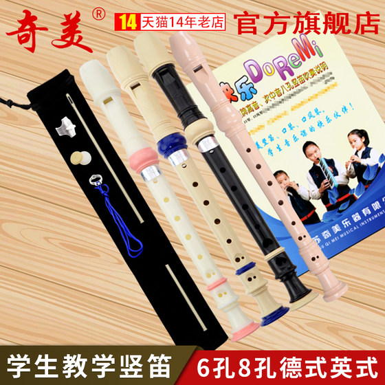 Chimei recorder German-style treble 6-hole 8-hole elementary school students special six-hole eight-hole children's beginner entry flute instrument