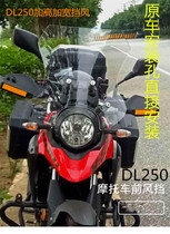 Hongkuang Jili windshield is suitable for Suzuki dL250 motorcycle windshield enlarged windshield pc windshield