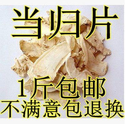 Chinese herbal medicine Angelica farm-produced Gansu sulfur-free angelica tablets 500g can be used with party ginseng astragalus