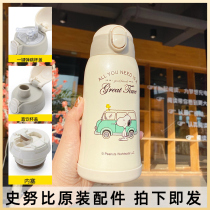 Snoopy thermos cup accessories lid Straw Universal original official authorized water cup lid Straw lid lid