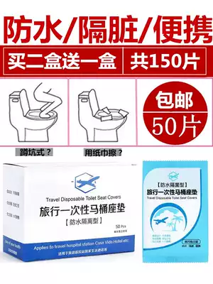 50 pieces of travel travel portable travel supplies waterproof seat cushion for pregnant women Universal disposable toilet cushion
