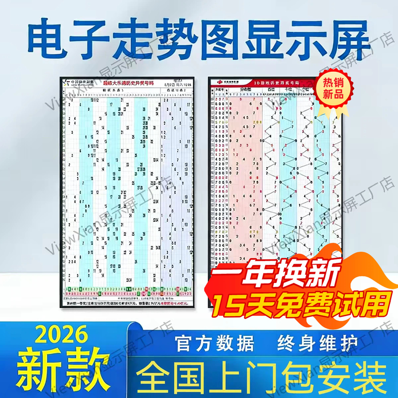 New Lottery Station Electronic Trend Chart Display Screen for Sports Lottery, Mega Loto, Sports Betting, Welfare Lottery, Double-Color Lottery, and Fast 8 Lottery Distribution Charts New Lottery Station Electronic Trend Chart Display Screen for Sports Lottery, Mega Loto, Sports Betting, Welfare Lottery, Double-Color Lottery, and Fast 8 Lottery Distribution Charts